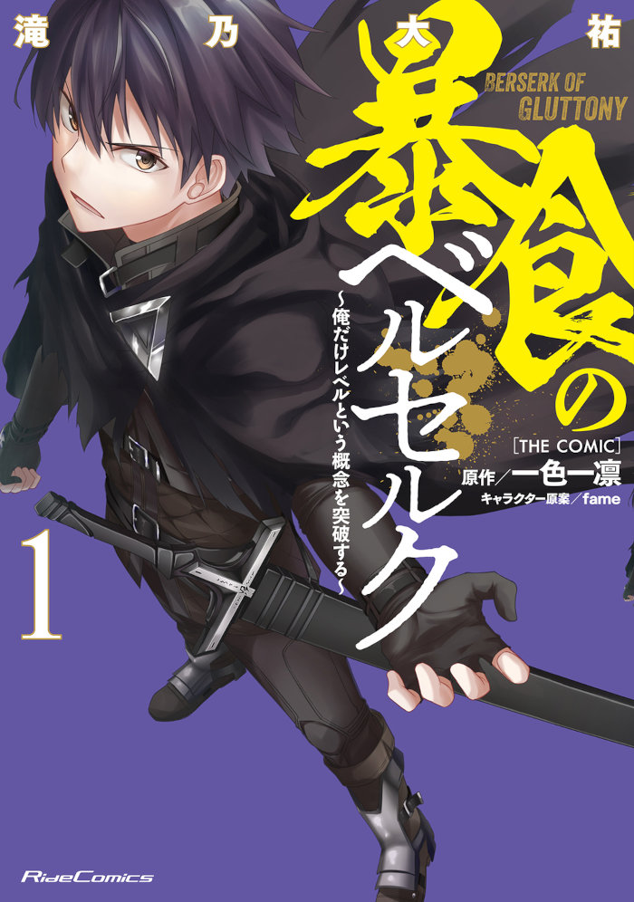 Berserk of Gluttony - Ishi Publishing Berserk of Gluttony - Ishi Publishing